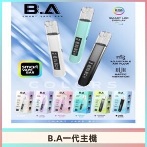 B.A一代主機|可調式LED顯示屏可發光煙桿 適配一代煙彈