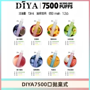 DIYA叮啞7500口拋棄式可充電大容量一次性電子煙