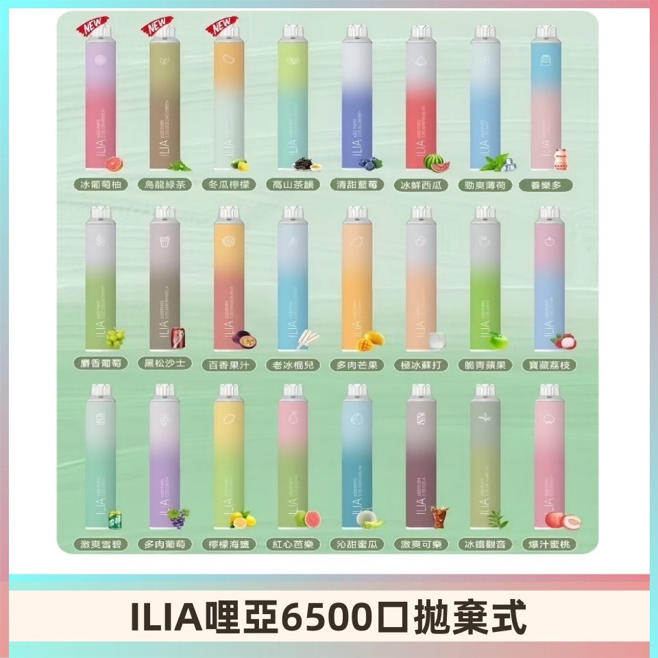 ILIA BAR 4 哩啞一次性拋棄式電子煙|6500口大容量