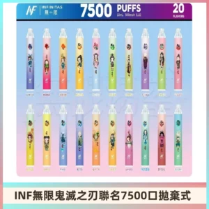 INF無限拋棄式|鬼滅之刃聯名款7500口一次性電子煙#貨到付款#