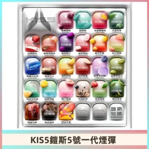 KIS5煙彈 KISS鎧斯5號一代菸彈|兼容一代主機#台灣現貨#