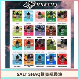 鯊克煙油SALT SHAQ電子煙瓶裝煙油|30ML/40MG