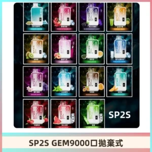 SP2S GEM 9000 Puffs SP2s拋棄式一次性電子煙