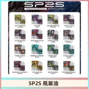 SP2S煙油|思博瑞瓶裝註入式煙油 小煙尼古丁鹽煙油30ML/20MG