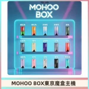 Tokyo mohoo Box主機|東京魔盒煙彈霧化專用煙桿#限時活動#