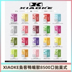 xiaoke梟客8500口拋棄式電子煙｜口紅款 高顏值設計・大容量續航