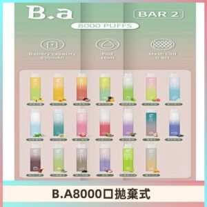 BA BAR2二代拋棄式8000口電子煙