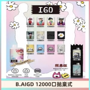 BAIGD拋棄式12000口拋棄式電子煙