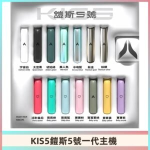 KISS鎧斯5號一代主機 KIS5霧化煙桿|適配一代煙彈#熱銷推薦#
