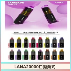 LANA PIX 拋棄式20000口電子煙20瓦霧化輸出
