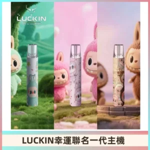 LUCKIN幸運主機日漫蠟筆小新潮玩拉布布聯名款一代電子煙煙桿