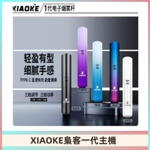 XIAOKE梟客一代主機 可變檔式電子霧化煙桿|三檔功率調節