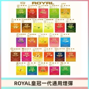 ROYAL皇冠煙彈 通用SP2S ILIA哩亞 KIS5等各式一代主機