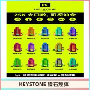鑰石KEYSTONE FLEX-3 25000口專彈專機套裝|大容量續航